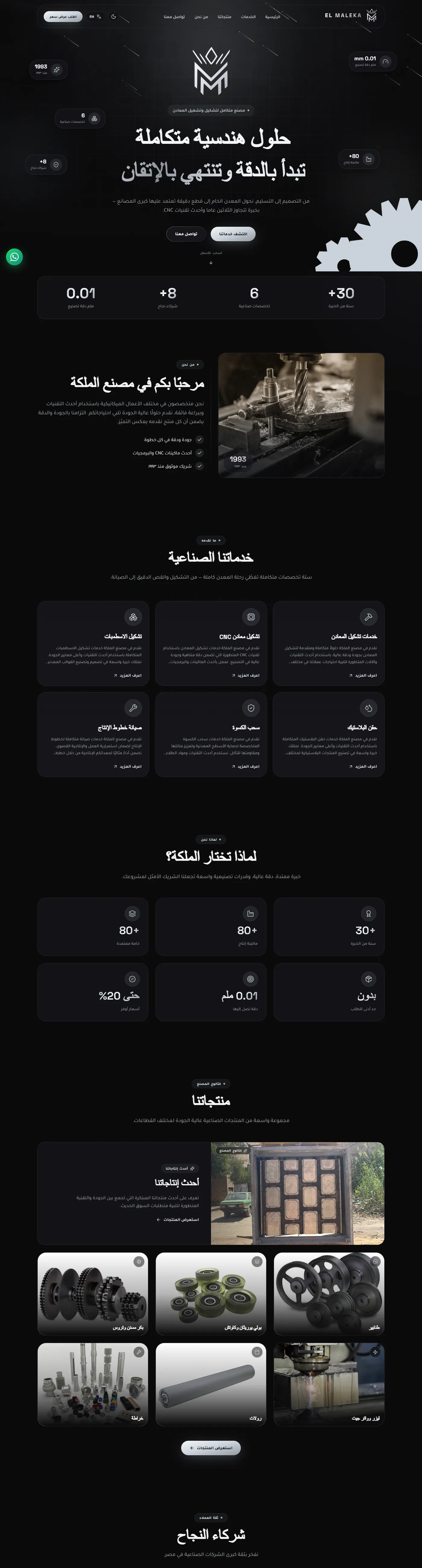 El Maleka website — full page